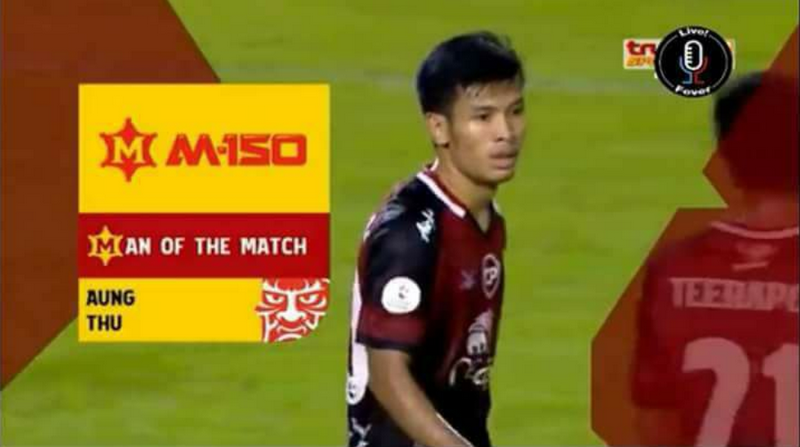 ความคิดเห็นแฟนบอลเมียนมาหลังอ่องธูทำประตูช่วยให้เทโรชนะพัทยา 3-1