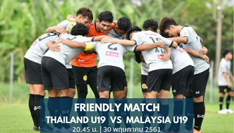 ลิงค์ถ่ายทอดสด ฟุตบอลอุ่นเครื่อง U19 ไทย พบ มาเลเซีย 