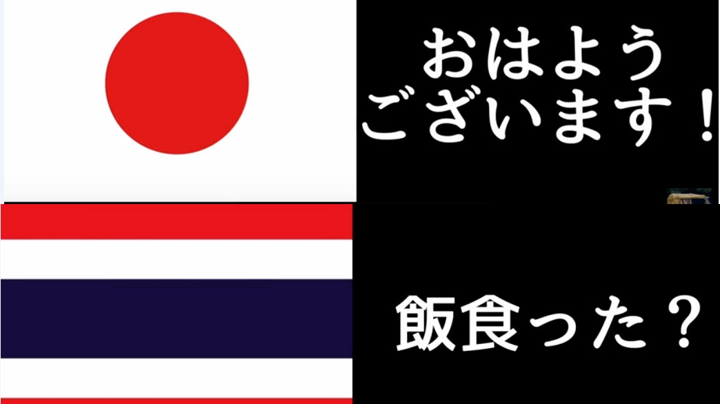 ความคิดเห็นชาวญี่ปุ่นเกี่ยวกับความแตกต่างในการทำงานของคนไทยและคนญี่ปุ่น